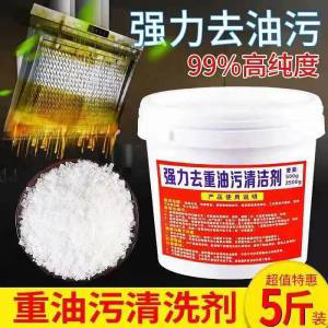 High-efficiency burning pure alkali powder cleaning industrial degreasing agent heavy oil pollution powder old alkali tablets washing clothes kitchen range hood