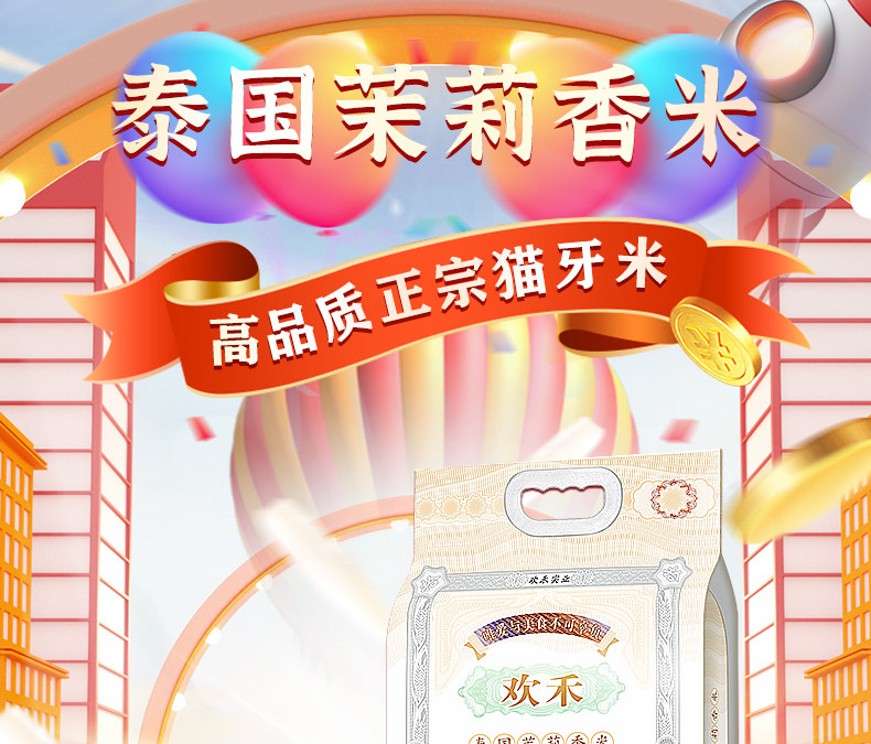 歡禾泰國(guó)香米