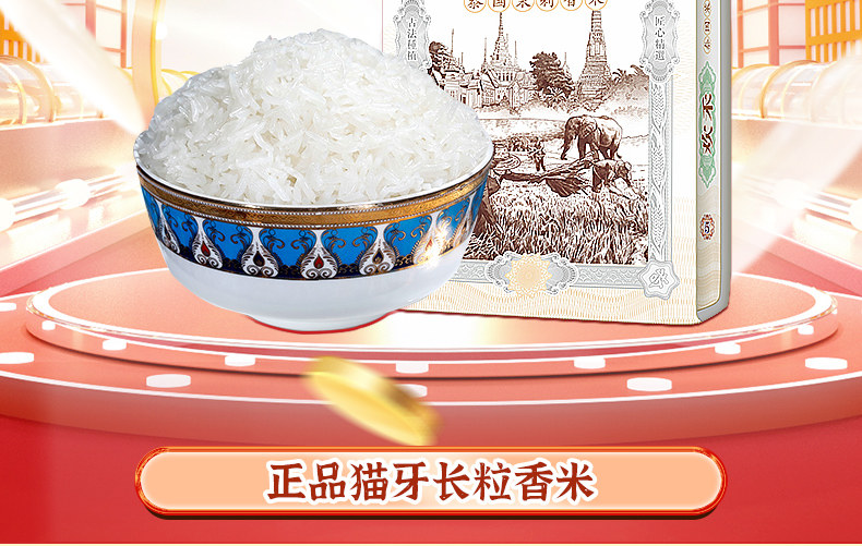 歡禾泰國(guó)香米