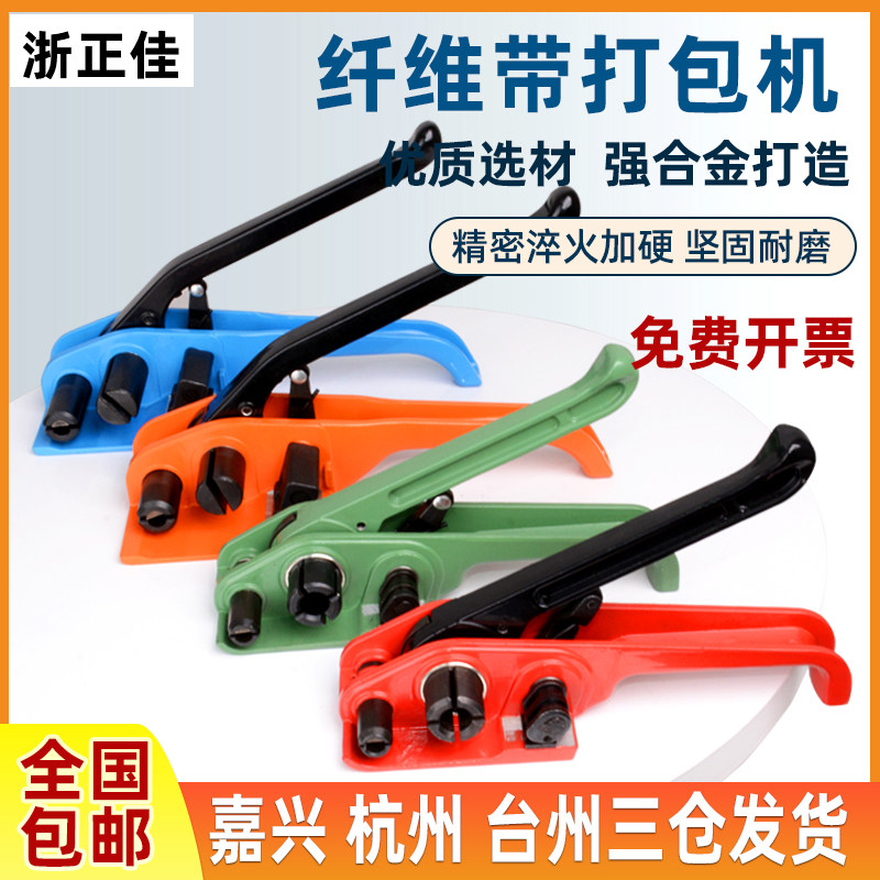 Zhejiang Zhengjia XW50 32 25 20 fiber belt baler polyester flexible packing belt tightener manual