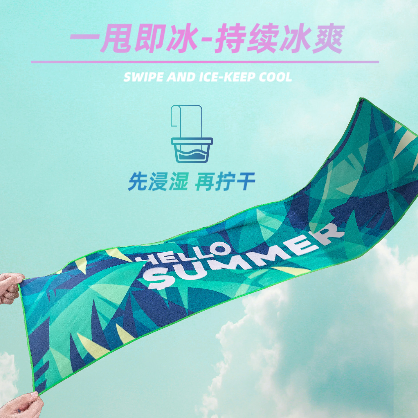 冷感运动毛巾，夏日健身必备！吸汗速干，冰凉舒适，定制专属你的清凉体验！-运动毛巾-淘宝好物网