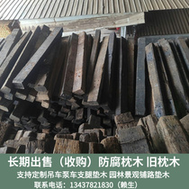 Guangzhou train second-hand track sleepers anti-corrosion oil-impregnated sleepers old railway sleepers garden landscape paving pads