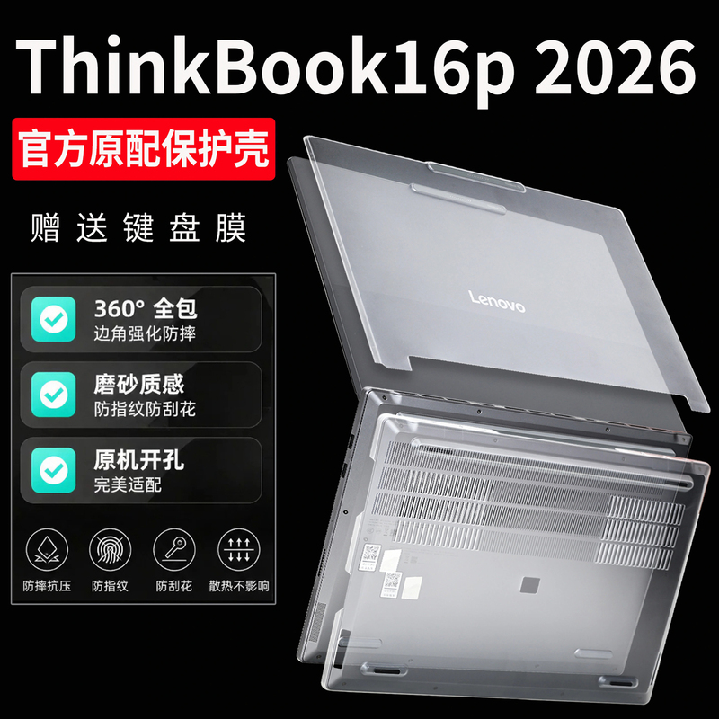 Suitable for 2026 Model Lenovo Thinkbook 16P Notebook Protective Case 16+ Computer Shell Protective Cover Fifa World Cup Limited Edition Body Anti-Drop G6Iax Side Anti-Bump Shell