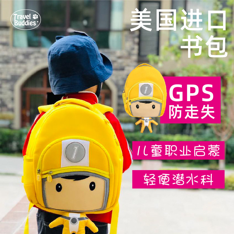 American TravelBuddies baby children kindergarten schoolbag cartoon cute GPS anti-lost backpack for men and women