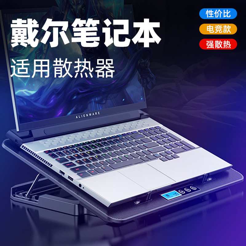 Suitable for Dell (Dell) Laptop Cooling Pad Base G16 Gaming Laptop G15 Silent G3 Gaming Case Inspiron 5530 Bag G5 Fan G7/G3/Pro/Plus Special Ev