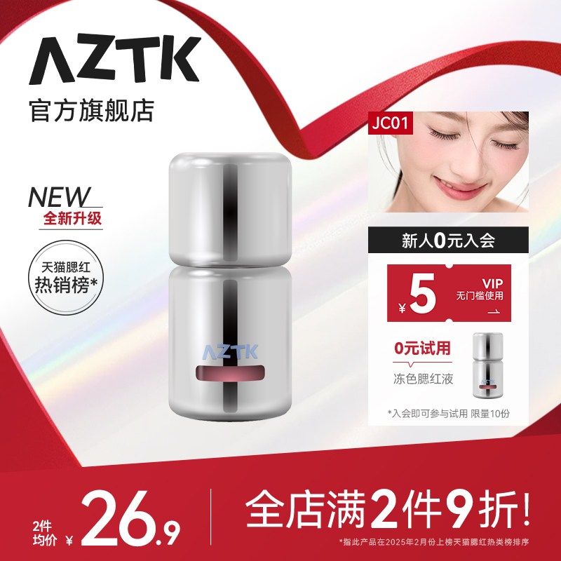 AZTKリキッドブラッシュペーストJC01は、06マットヌードメイクの雰囲気を明るくし、拡大し、縮小し、顔色を修復し、高めます