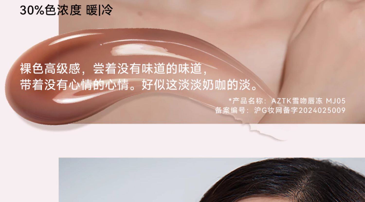 菁之aztk 唇冻02晨间清茶 水系灰粉色