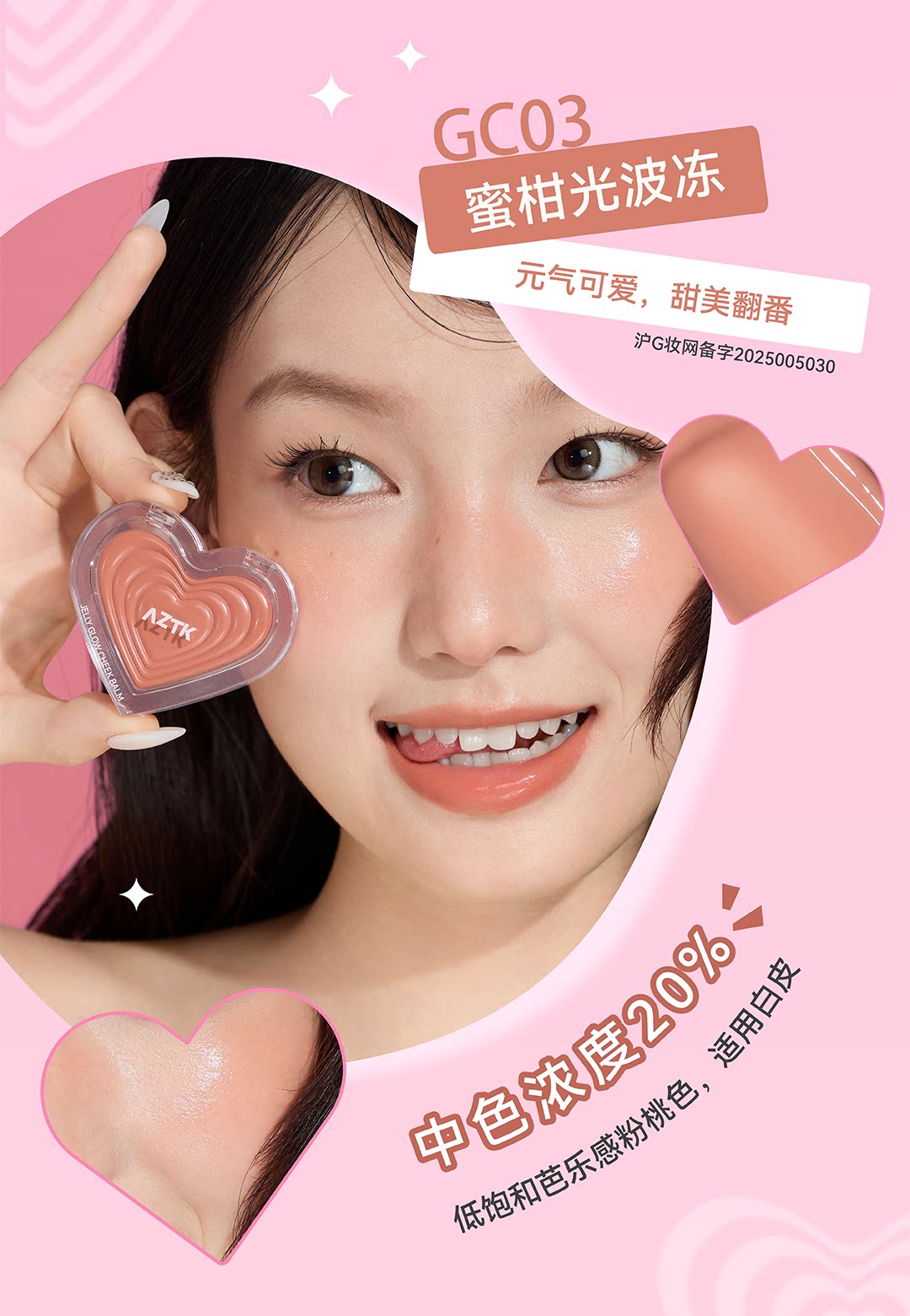 AZTK 腮红膏GC03蜜柑光波冻3.8g【元气可爱 甜美翻番】