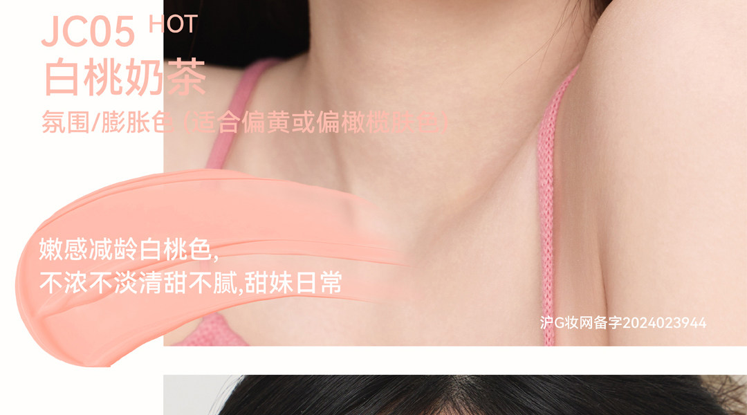 【中國直郵】 AZTK 液體腮紅液 JC05 白桃奶茶 5ml/瓶 膨脹氛圍色 膏泥 膨脹 收縮 提亮 水光j 啞光 裸妝 氛圍女