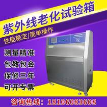 UV Ultraviolet Aging Test Case Resistant Experimental Case Accelerated Aging Test Machine Resistant Yellowing Spray Irradiation Condensation