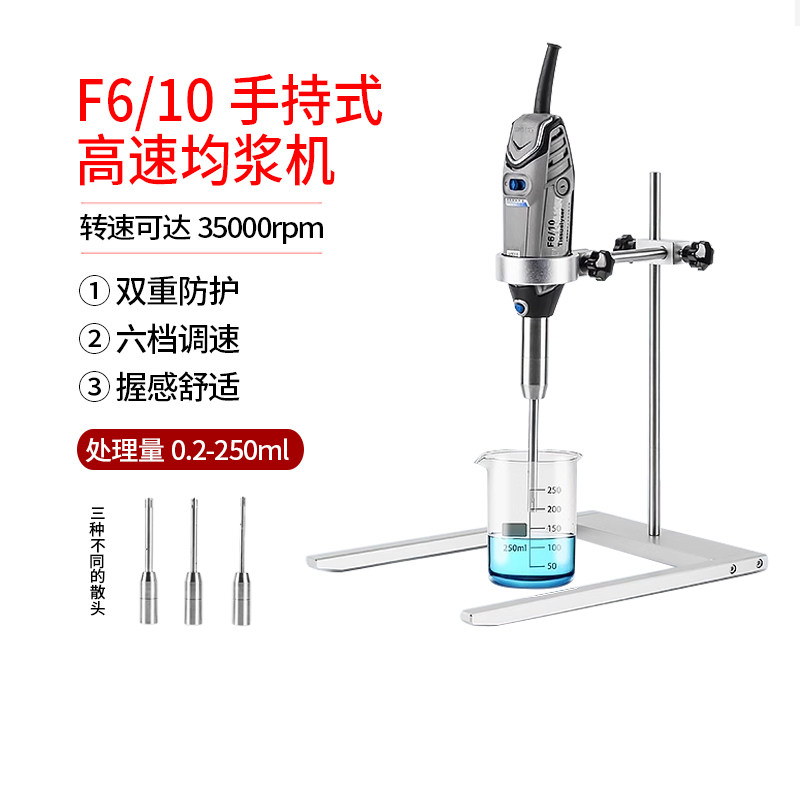 上海净信F6/10手持式可调高速匀浆机超细手持匀浆仪实验分散均质