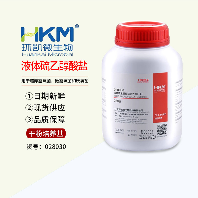 028030液体硫乙醇酸盐培养基需氧厌氧菌FT培养基250g环凯250g