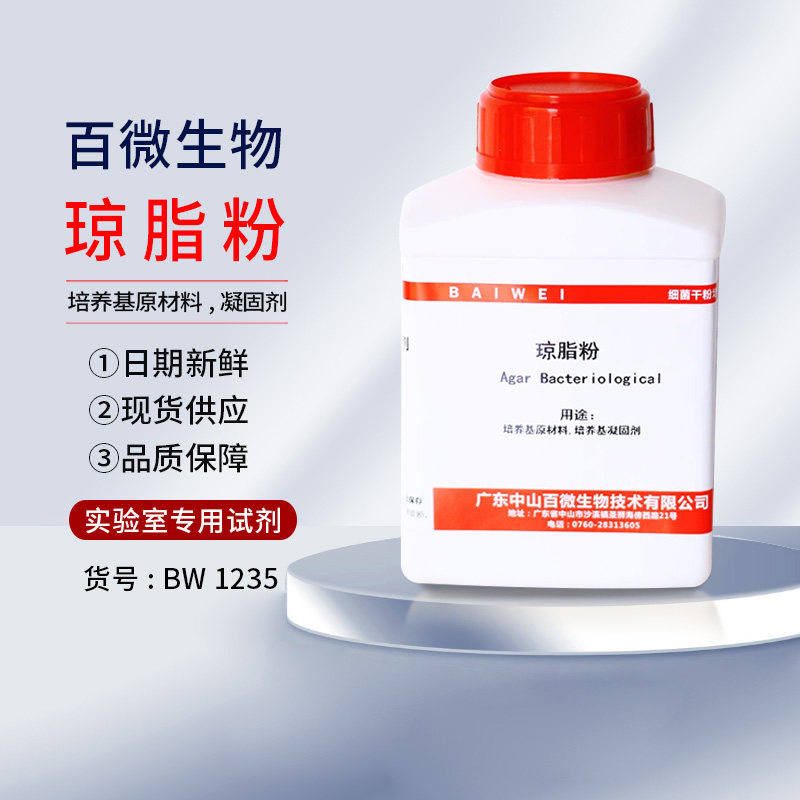 百微生物琼脂粉250g分析纯凝固剂细菌学