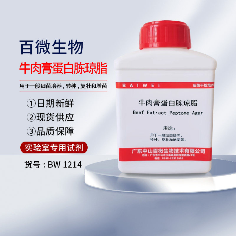 百微生物牛肉膏蛋白胨琼脂250g一般细菌培养、转种、复壮和增菌等