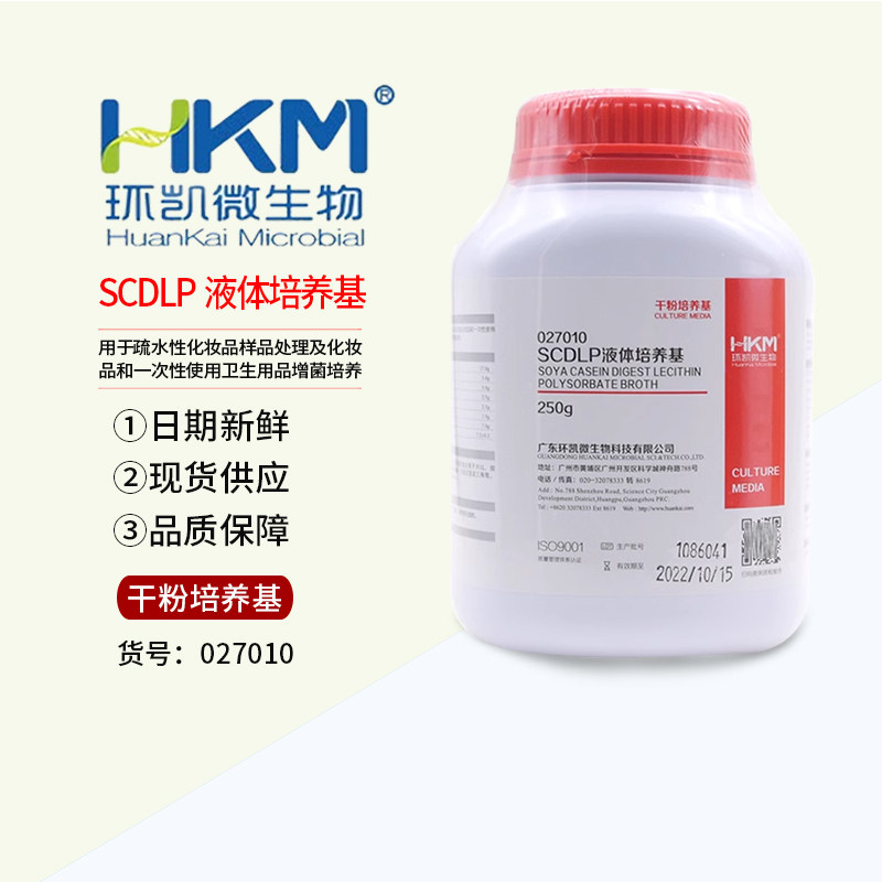 SCDLP液体培养基 生物检验实验 250g广东环凯 027010