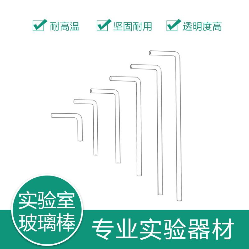 直通直形玻璃管导管直角60/90度LTY型弯管导气实验室教学定制定做