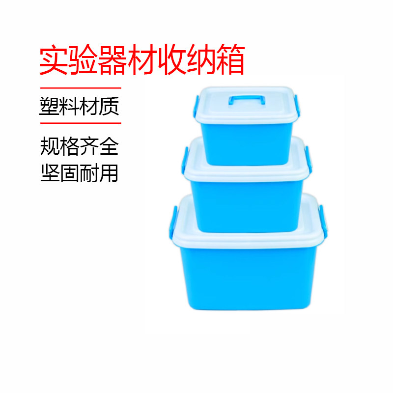 塑料实验箱空箱子加厚收纳箱小号中号大号生物化学物理储存盒子