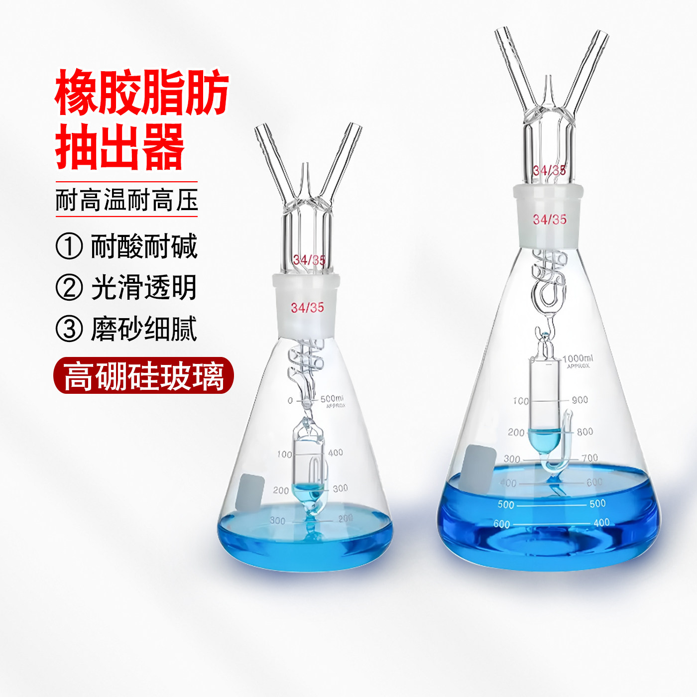 橡胶脂肪抽出器不溶物的测定固液萃取器溶解脂肪测定装置实验室