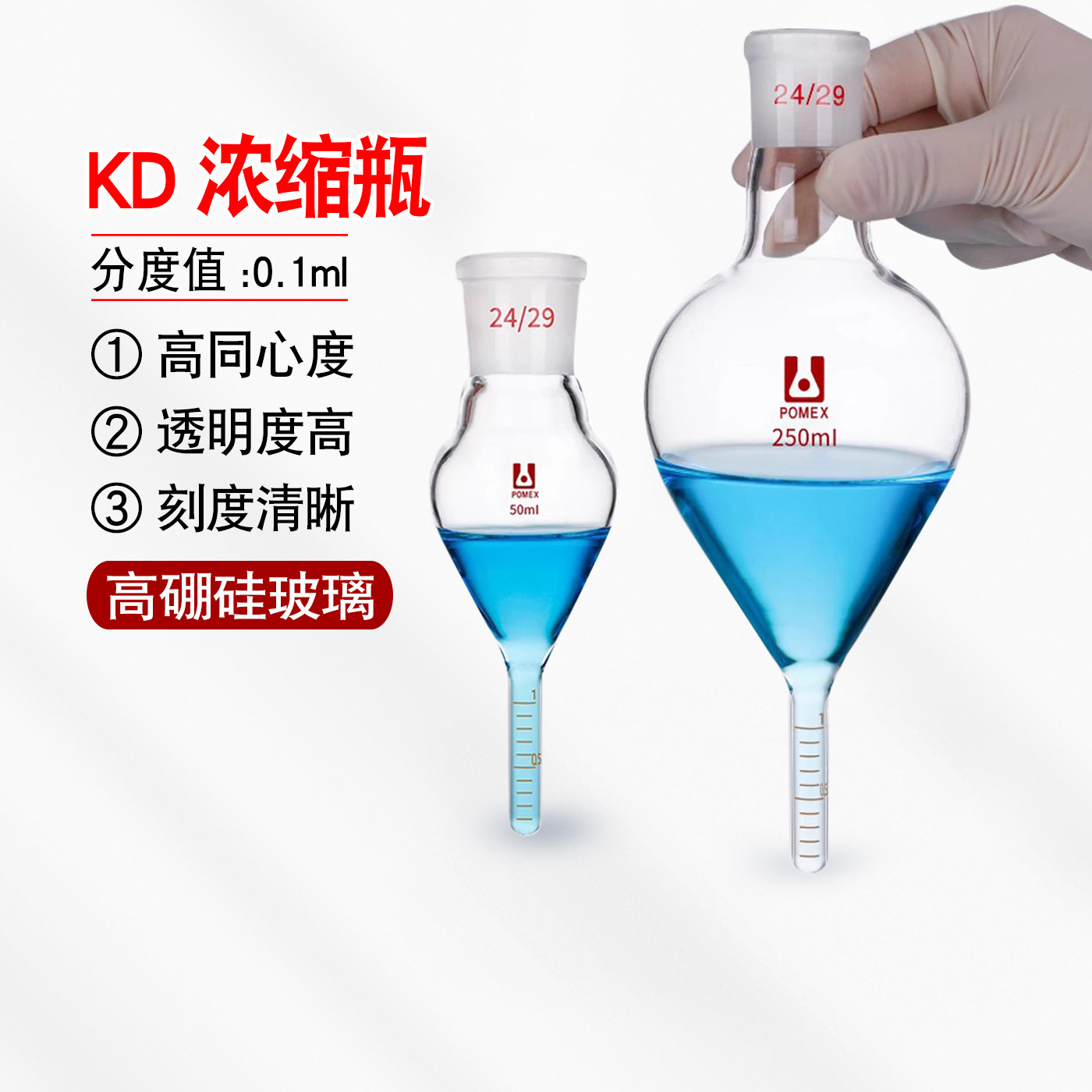 玻璃浓缩瓶 KD浓缩瓶 刻度线浓缩瓶刻度管1ml 2ml毫升