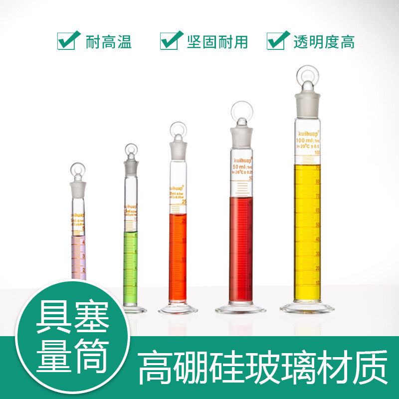 kuihuap葵花A级玻璃具塞量筒刻度5ml 10ml 25ml 50ml 100ml可过检
