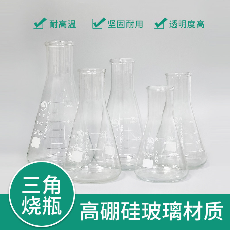 蜀牛 三角烧瓶宽颈 大B口高硼硅耐热玻璃锥形瓶 实验室三角摇瓶50ml 100ml 250ml 500ml 1000ml