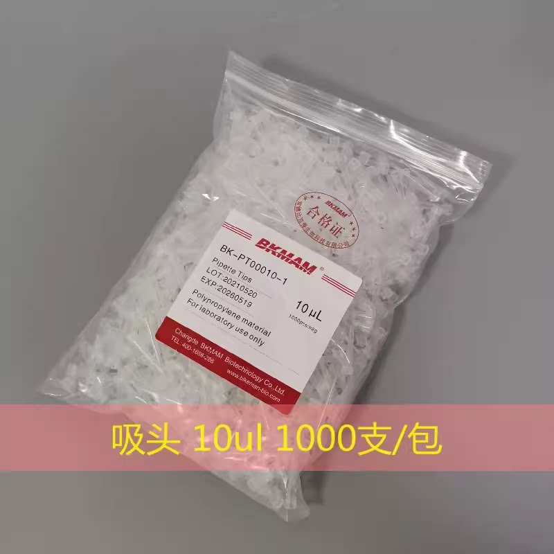 一次性移液枪吸头枪头实验室袋装吸头大龙艾本德赛默飞通用移液枪
