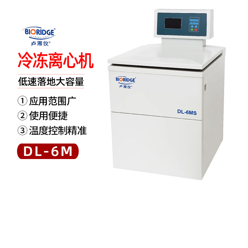 上海卢湘仪DL-6M低速落地大容量冷冻离心机实验室用6000转