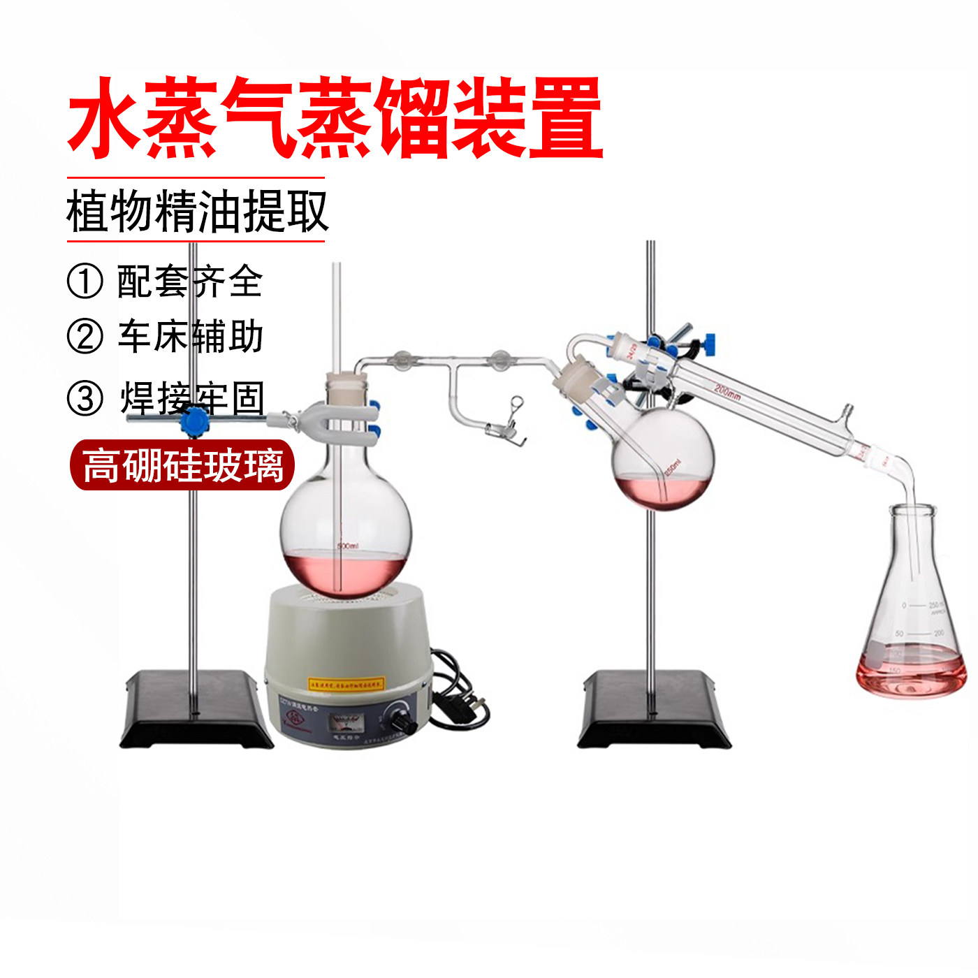 水蒸气蒸馏装置有机提取蒸馏反应器冷凝水蒸汽发生装置250/500