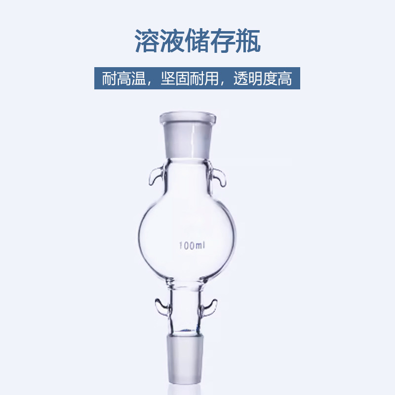 储液球层析柱加液球溶剂储液球100/250/500/1000/2000ml缓冲球