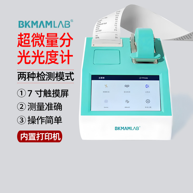 比克曼生物超微量分光光度计核酸蛋白浓度测定微生物分析BGDJ-900