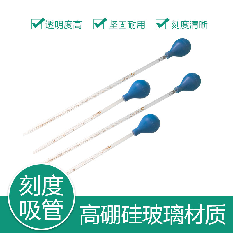 玻璃刻度滴管 移液管1ml 2ml 3ml 5ml 10ml 20cm长 蓝吸球刻度吸管大容量  化学实验器材化妆品分装仪器耗材