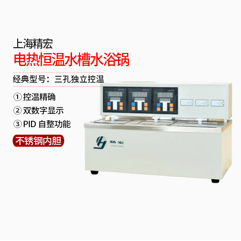 上海精宏电热恒温水槽水浴锅DK-8D三孔独立控温精密恒温