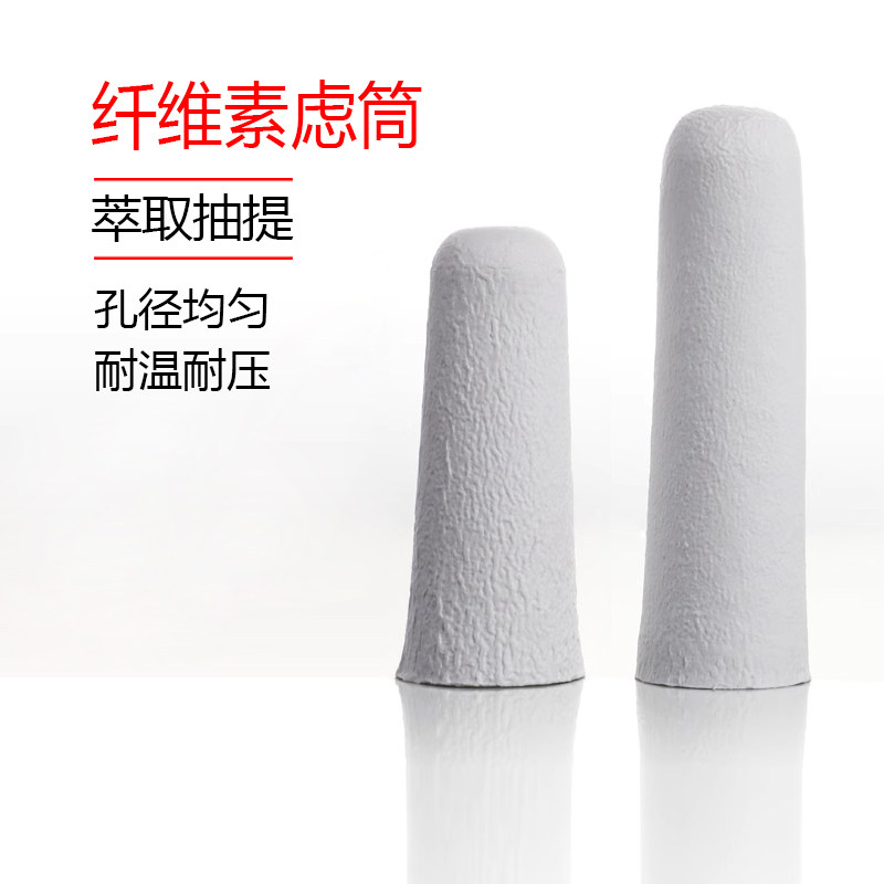 纤维素滤筒 索氏提取器脂肪抽出器取样品纸筒 纤维素套筒拇指筒
