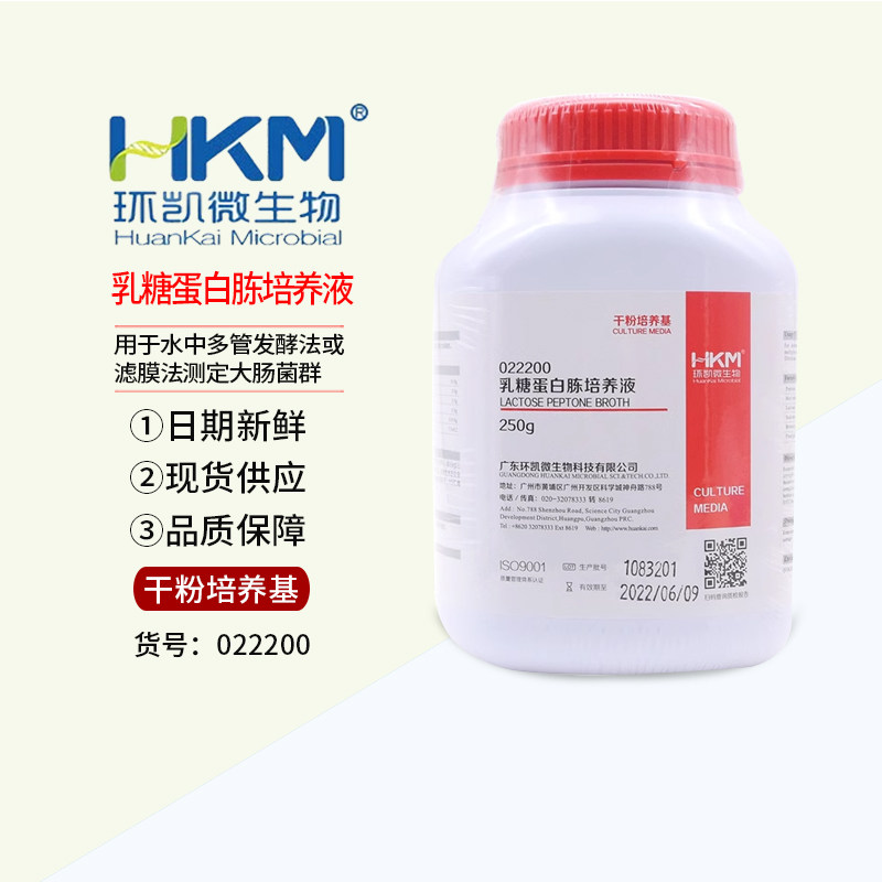 022200乳糖蛋白胨培养基培养液大肠菌群检测广东环凯250g可开票