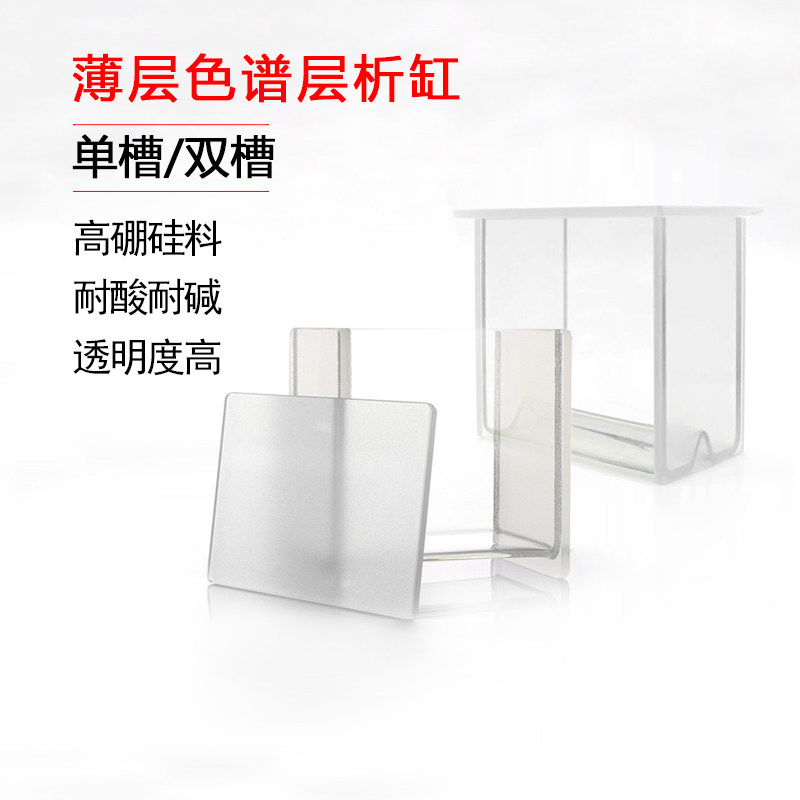 玻璃层析缸单槽P型双槽P-1型实验室耐高温酸碱薄层色谱展开缸