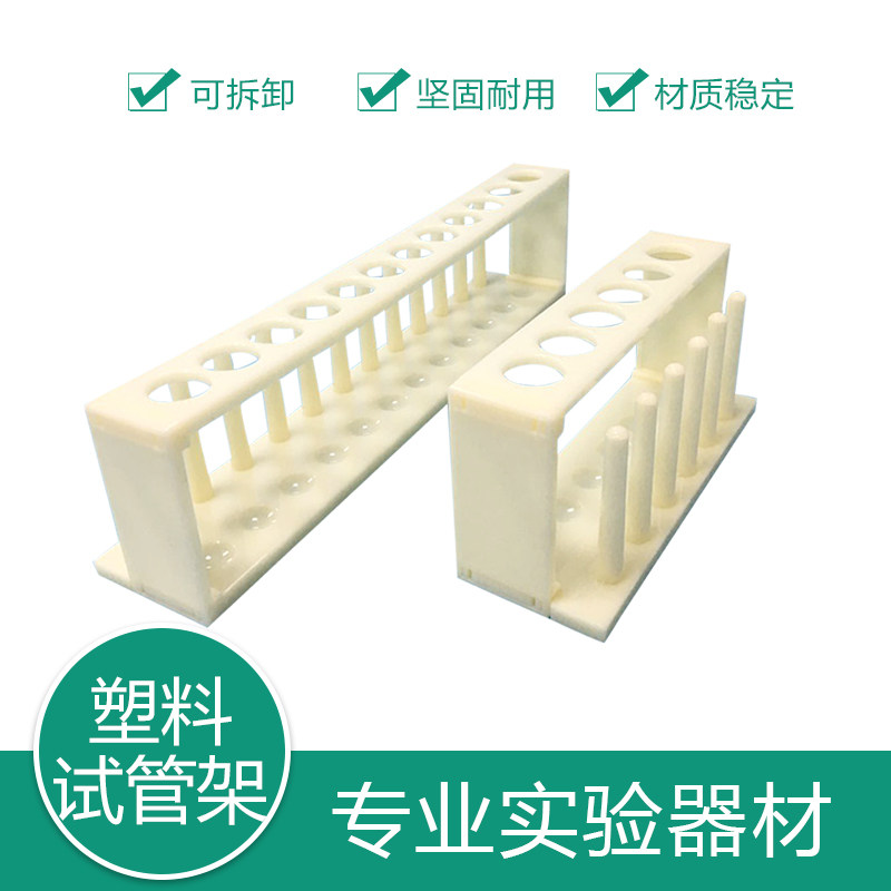 塑料试管架6/12孔带柱PP材料组合D式试管架实验室用夹子离心管架比色管夹子初高中化学实验器材可拆卸