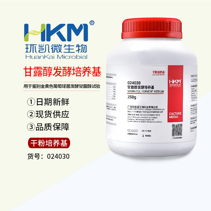 甘露醇发酵培养基 250g 可开票金葡检测 024030广东环凯正品