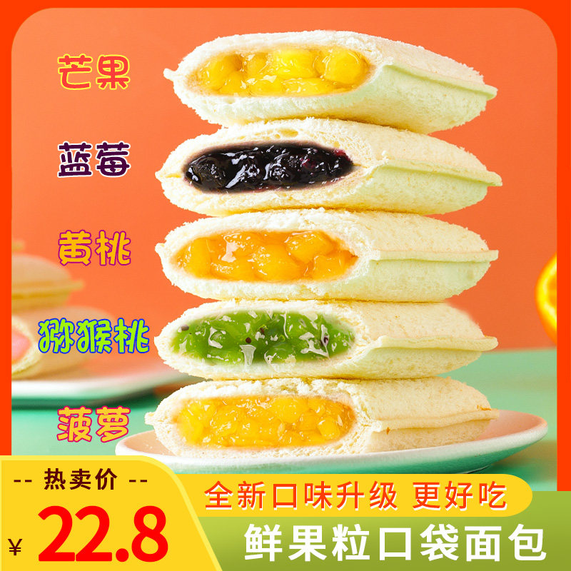 Lactic acid bacteria small pocket bread full box breakfast healthy snacks fruit sandwich pineapple toast purple rice cake food