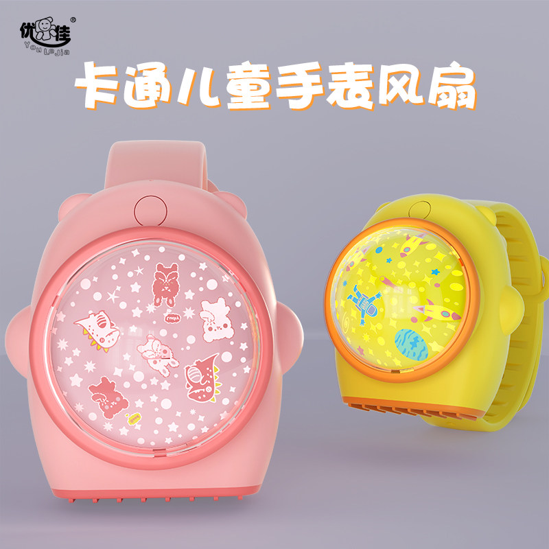 Youlejia cartoon star projection lamp watch primary school children outdoor usb charging bladeless wrist fan small fan USB charging student portable large wind night light mini small electric fan