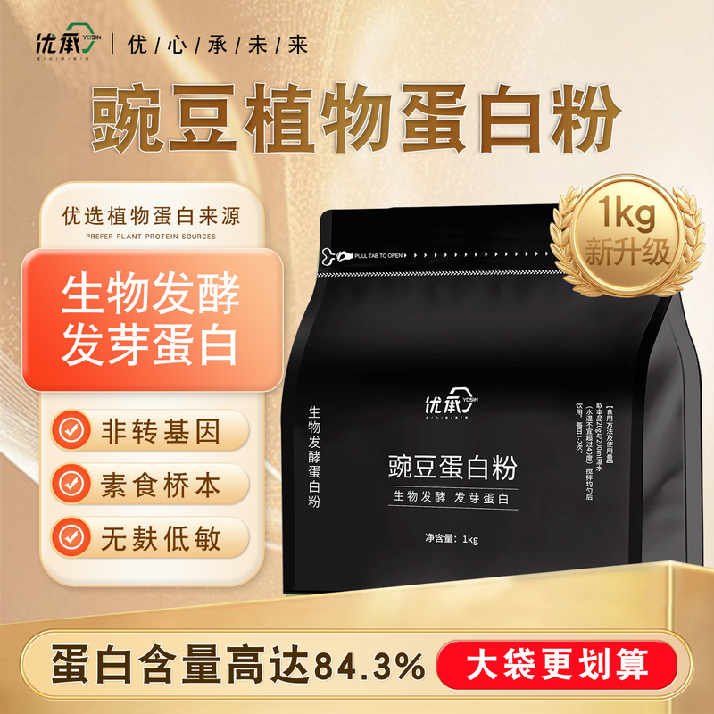 Youcheng Pea Plant Protein Powder, Portable, Gluten-Free, Hypoallergenic, Vegetarian, Hashimoto's Non-Gmo Sprouted Protein