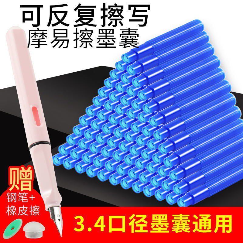 Thermal erasable ink sac pure blue friction friction erasable easy-to-change ink sac pen with male and female primary school students to practice calligraphy