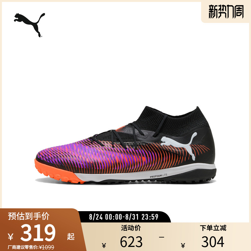 Cushioning Lightweight Frisbee Training Football Shoes Future Men's and Women's Support Sports Shoes 108366 Puma Puma Outlet