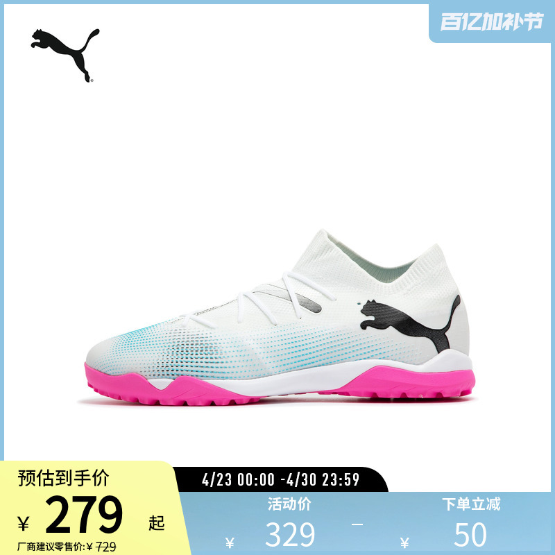 Lightweight Frisbee Training Football Shoes Future Men's Artificial Turf Spikes 107720 Puma Official Outlet