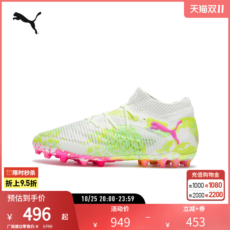 Puma Men's and Women's Contrasting Color Splash-Ink Texture Artificial Turf Football Shoes with Short Spikes Future8 108808