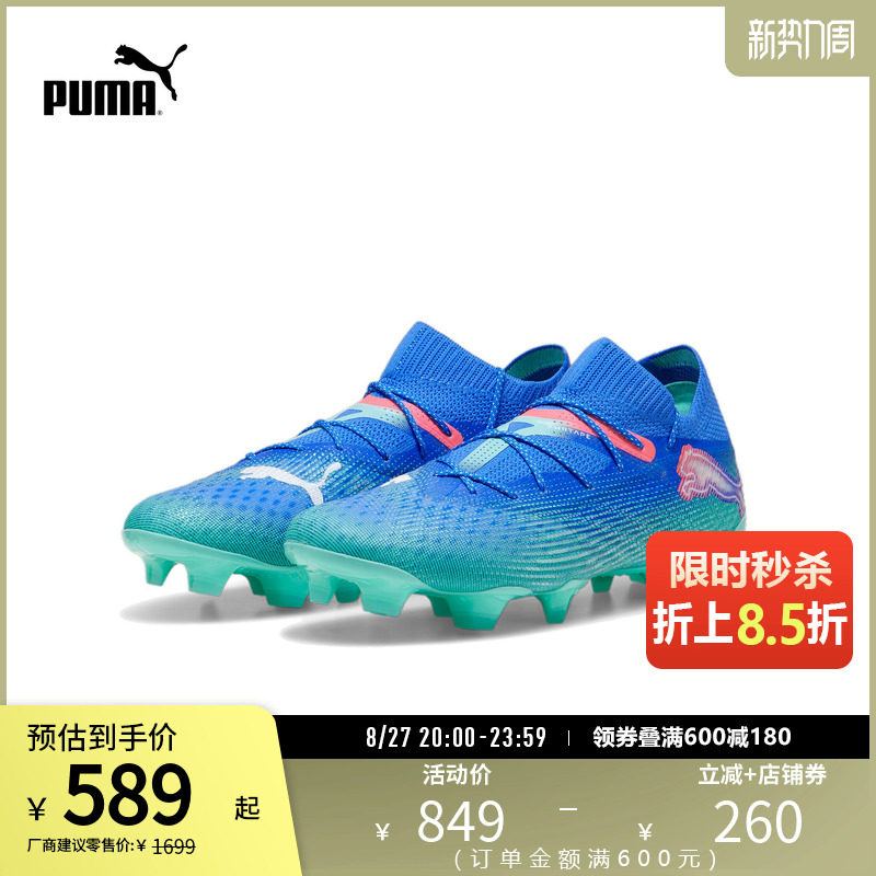 25年必买！FG/AG长钉足球鞋FUTURE男天然草坪钉鞋107916避坑推荐-足球鞋-淘宝好物网