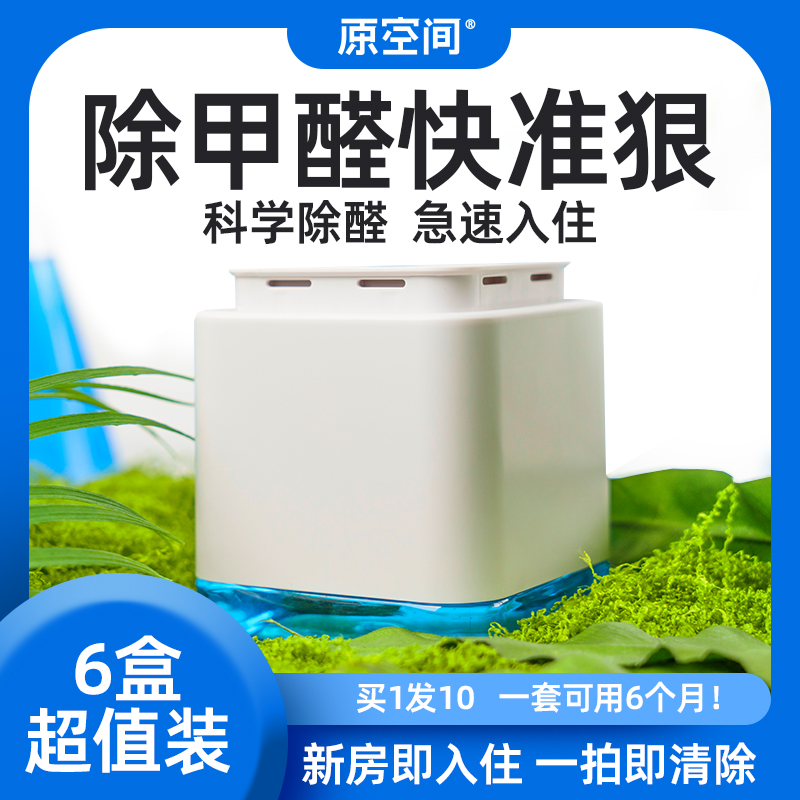 Original Space Removal Formaldehyde New House Home Powerful Jelly Formaldehyde Scavenger Elimination Formaldehyde Air Purifier-Taobao