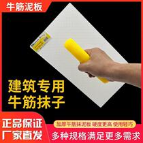 2 New model 023 beef tendon rubber board mud board mason tool collection plaster board sand board plastic mud trowel bricklayer washboard