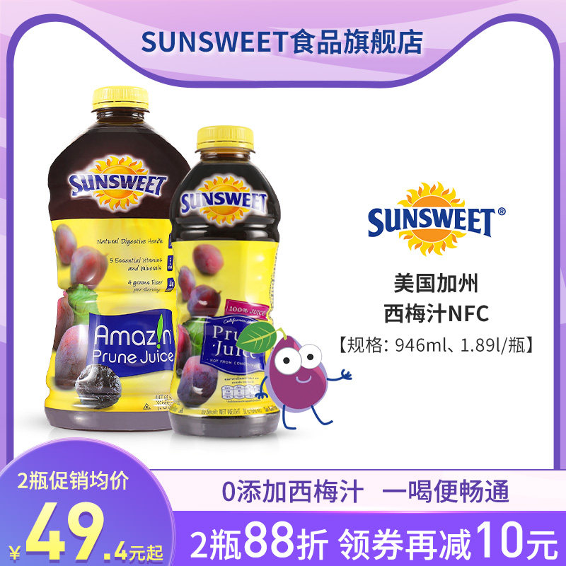 Sunsweet Daylight Brand NFC Pregnant Women Prune Juice Defecation U.S. Imported No Added Sugar Pure Juice 946ml