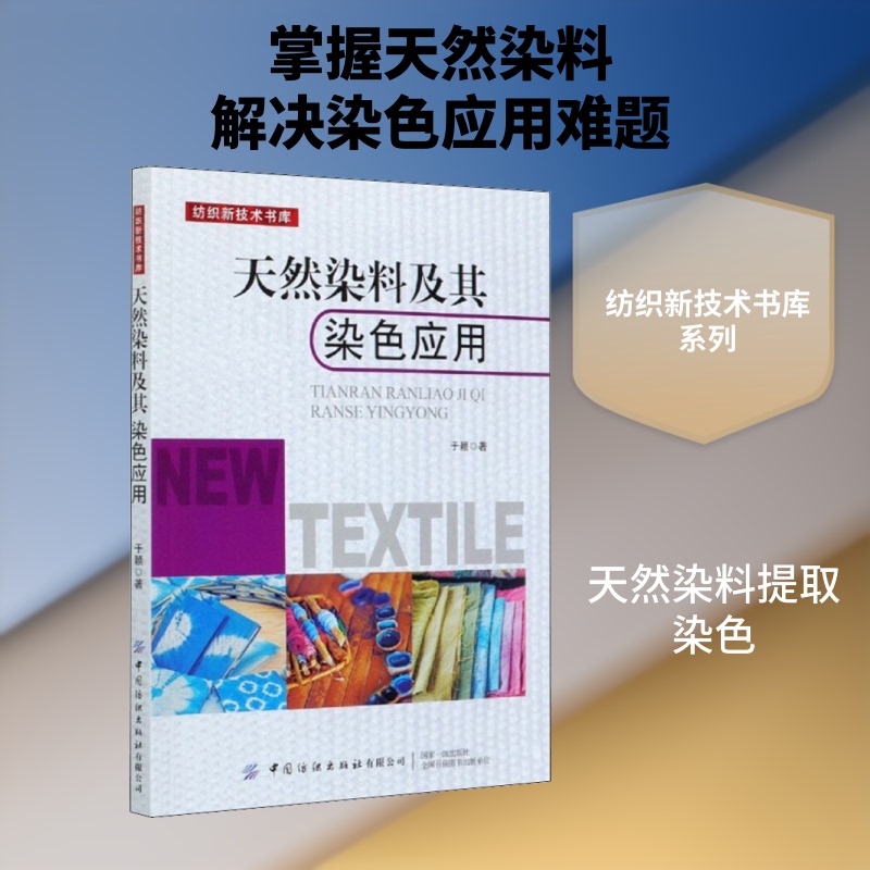 Natural Dyes and Their Dyeing Applications Are Used in Books/Magazines/Newspapers/Industrial/Agricultural Technology/Light Industry/Handicrafts