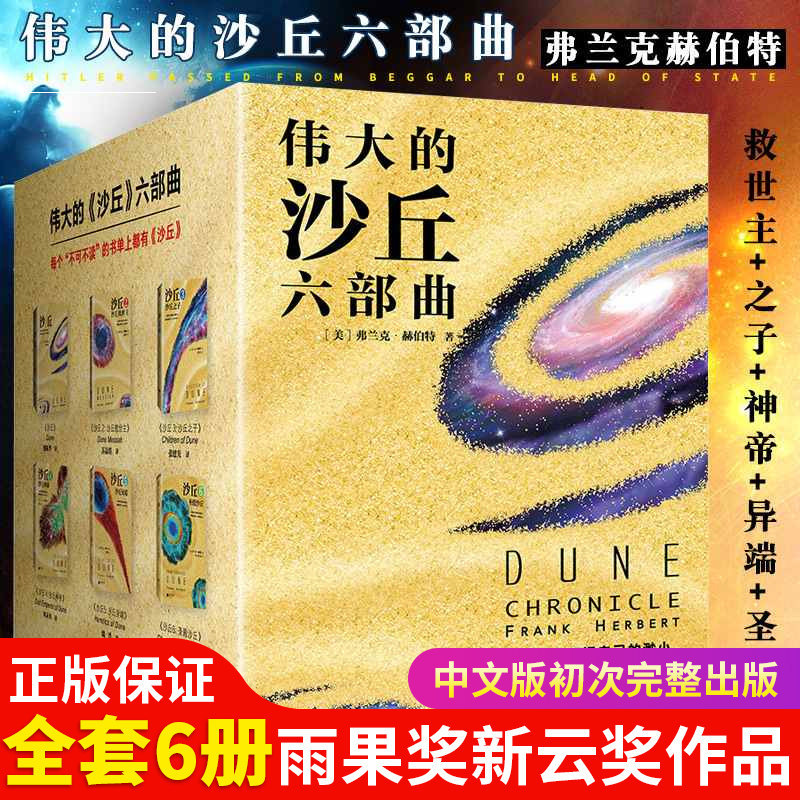 [Brand New Authentic Edition] Dune Hexalogy Dune Novels Complete Set by Frank Herbert, Original Novel of the Movie Dune, Complete Collection of 6 Books, Hugo Award and Nebula Award Winning Work, Dune Movie Official Books